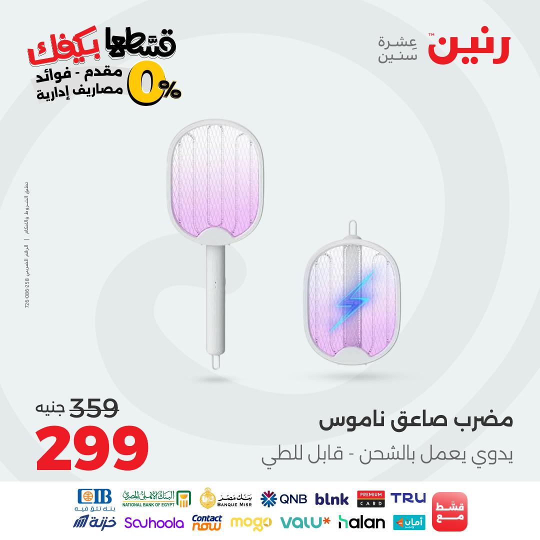 raneen offers from 12sep to 1sep 2025 عروض رنين من 12 سبتمبر حتى 1 سبتمبر 2025 صفحة رقم 118